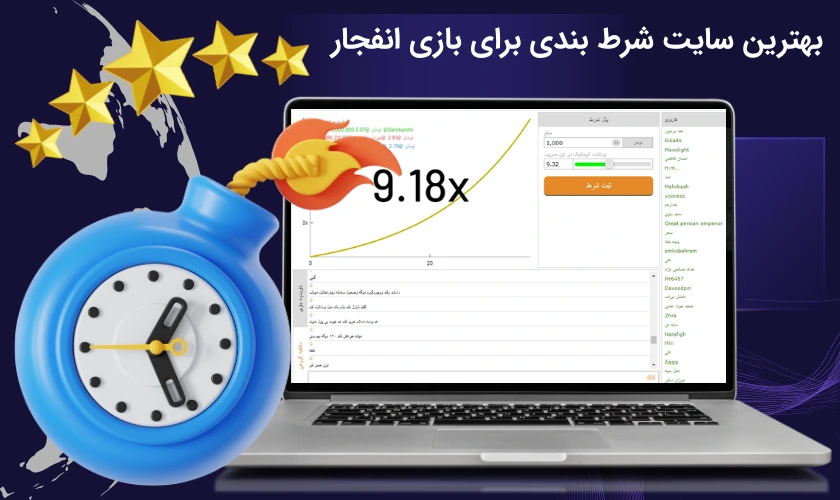بهترین سایت شرط بندی انفجار