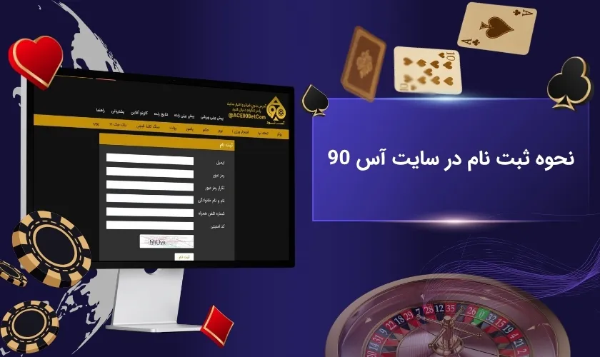 فرایند ایجاد حساب کاربری در آس 90