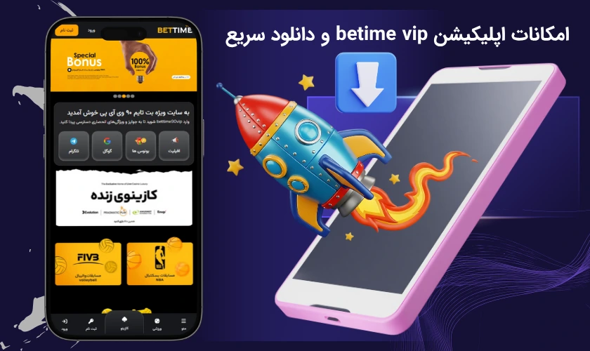 اپلیکیشن بت تایم