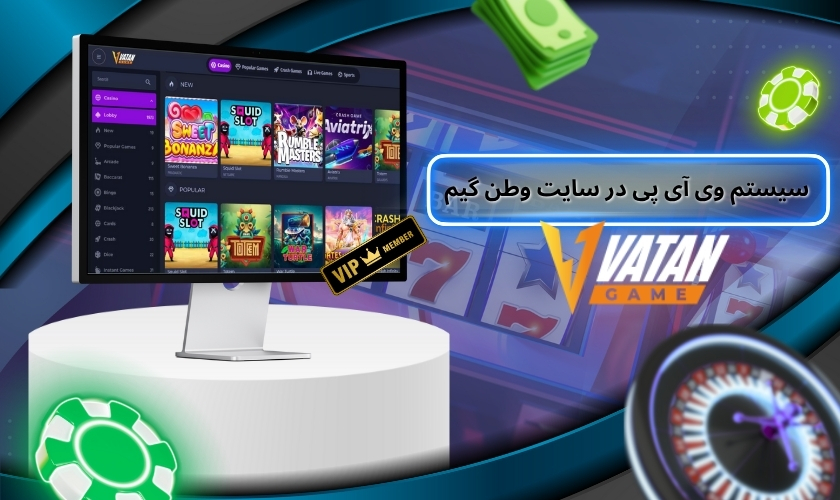 سیستم VIP در سایت وطن گیم